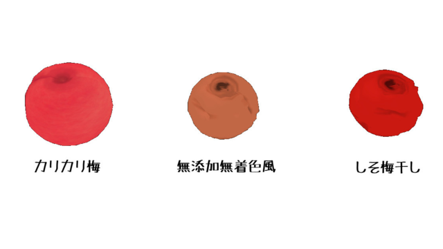 梅干し
