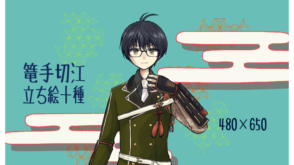 篭手切江立ち絵