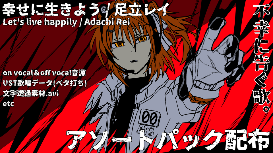 幸せに生きよう_アソートパック
