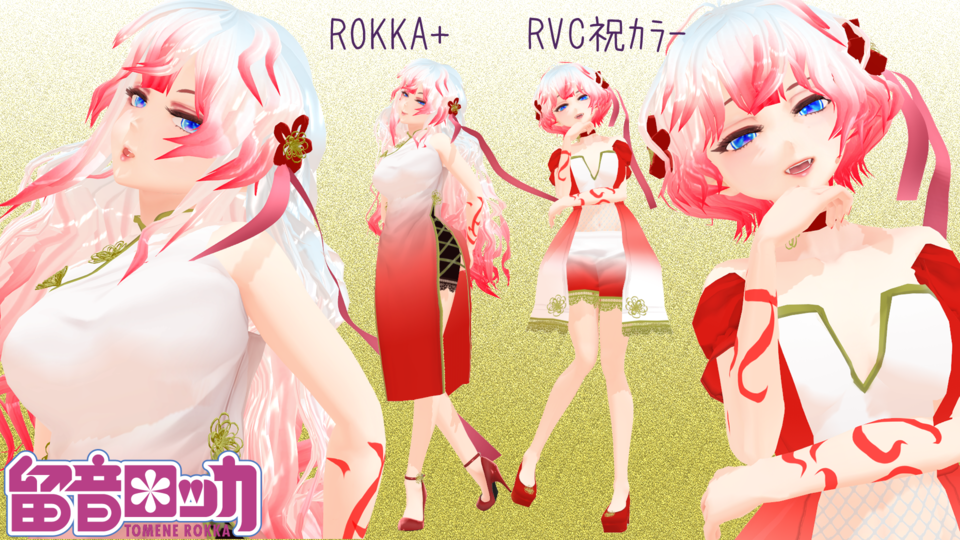 留音ロッカ6周年モデル