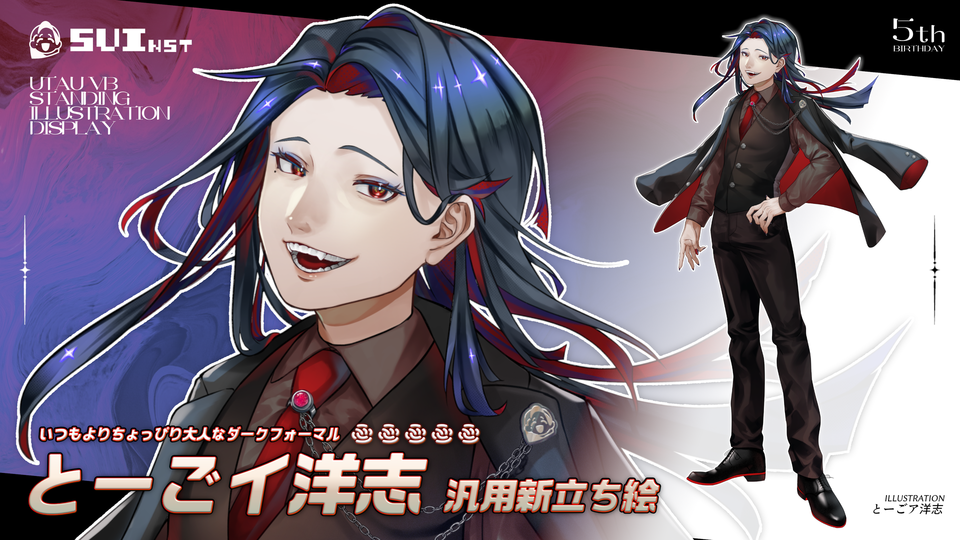 とーごイ洋志5歳記念汎用立ち絵