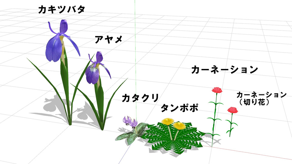 花セット1 MMDモデル