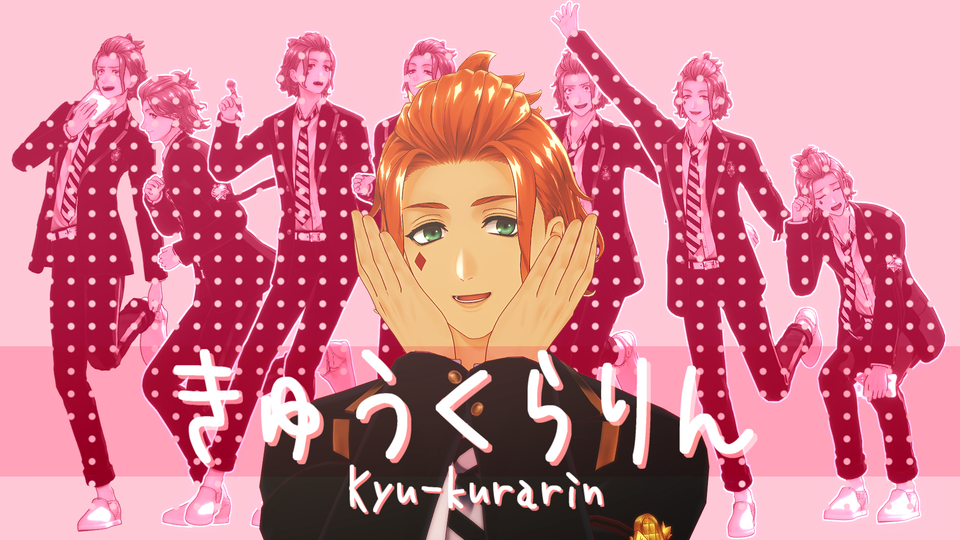 きゅうくらりん配布