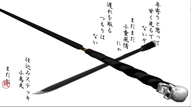 仕込みステッキ