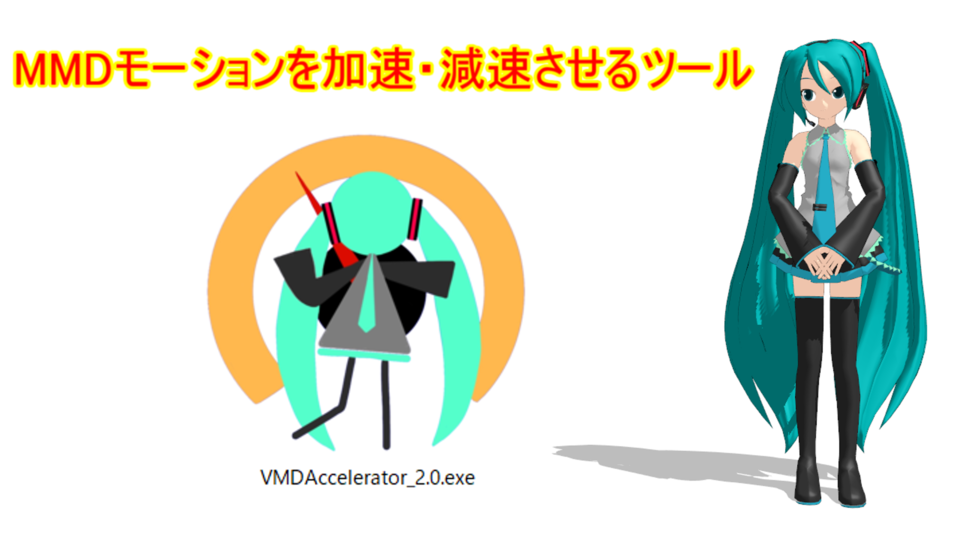 VMDAccelerator_2.0 - BowlRoll