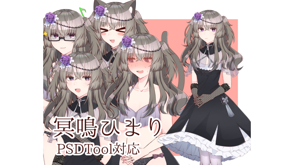 冥鳴ひまり_立ち絵