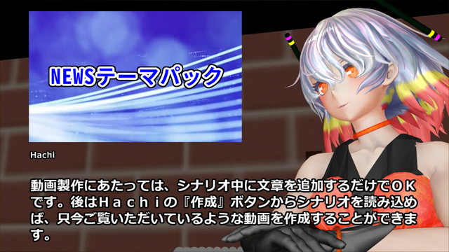 ニューステーマパック for Hachi