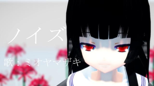 ノイズ・モーション