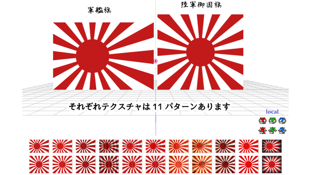 旭日旗（陸軍御国旗と軍艦旗）