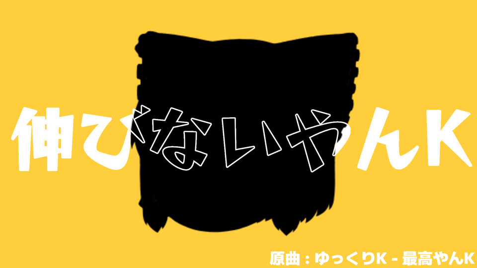 最高やんK ust