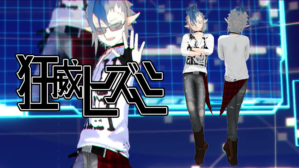 狂威ヒズミ_MMD私服モデル