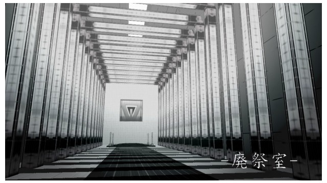 管理区域-廃祭室-