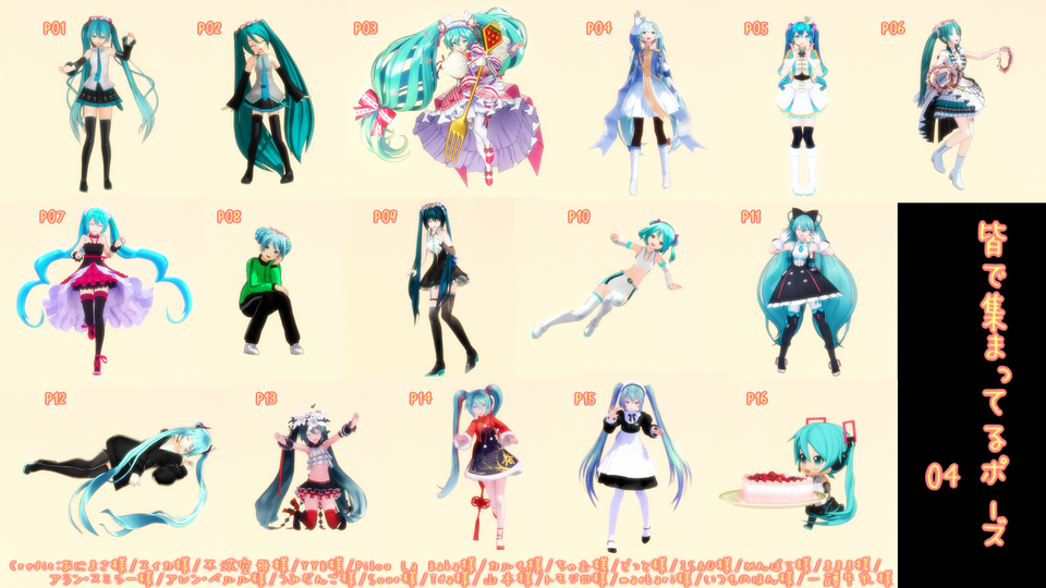 みんなで集まってるポーズ04