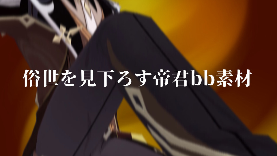 放浪者の元素爆発