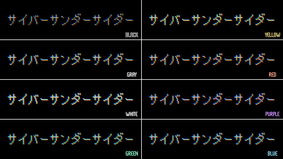 サイバーサンダーサイダー 歌詞字幕