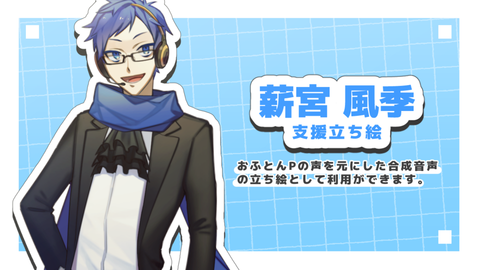 薪宮風季_支援立ち絵