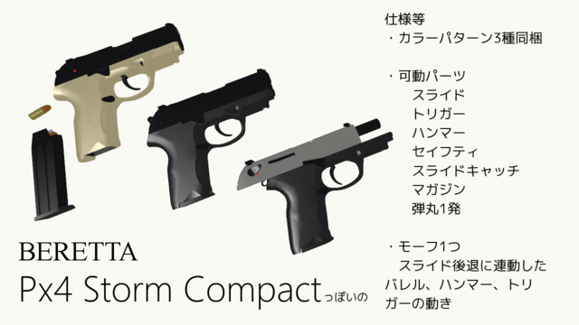 BERETTA Px4 Storm Compactっぽいの