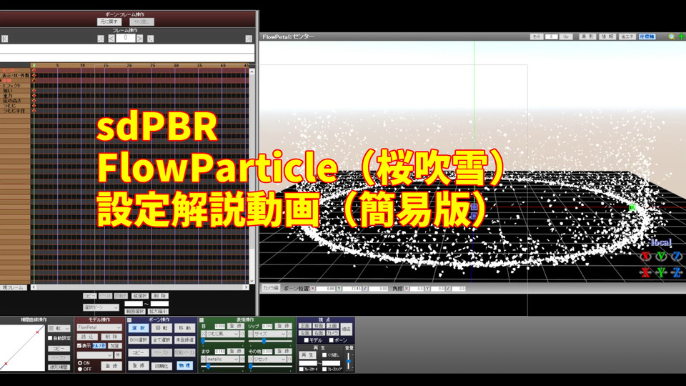 FlowParticle_(ハナビラ円形）