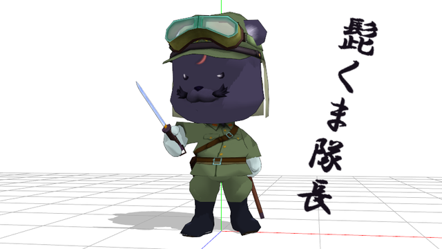 髭くま隊長