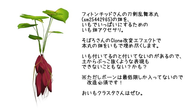 おいもつくるよ！