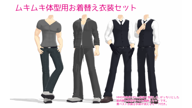 ムキムキ用お着替え衣装セット