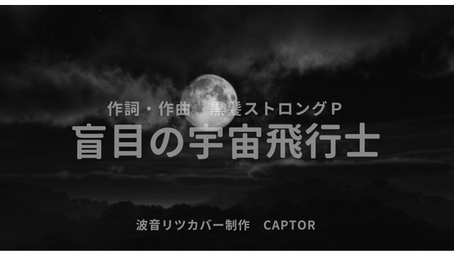 「盲目の宇宙飛行士」のVsqxとust