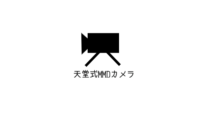 からくりピエロ_天堂式カメラ（九十九式遊真用