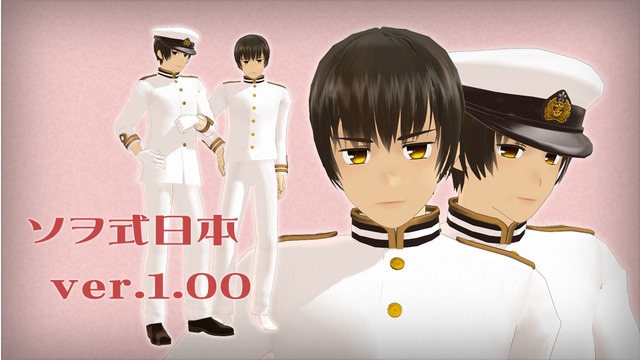 ヘタリア・日本_ソヲ式v1.063 - BowlRoll