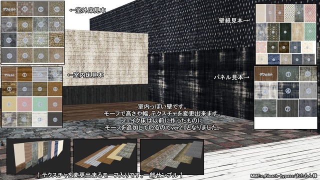 フェイク室内壁 ver1.0