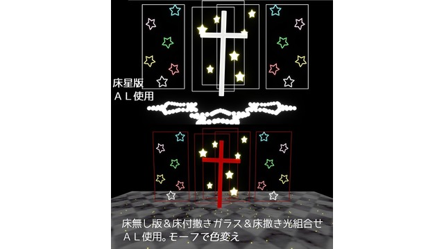 十字架と星ステージ