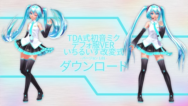 Tda_Ichi式初音ミク_デフォ服_Ver_1.10