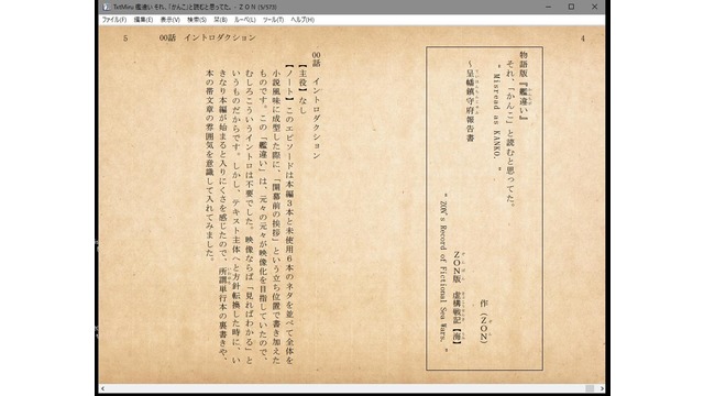 「艦違い」ノベル風味テキスト