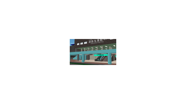 初鉄九条駅 ver1.10