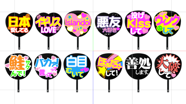 コンサートうちわセット_アイランドル仕様 Ver.1.1 - BowlRoll
