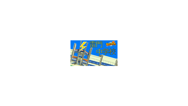 雷門中学校【MMDイナイレ】