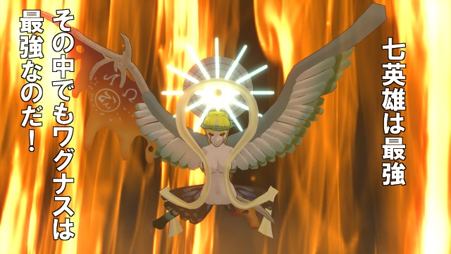 七英雄 ワグナス 第二形態