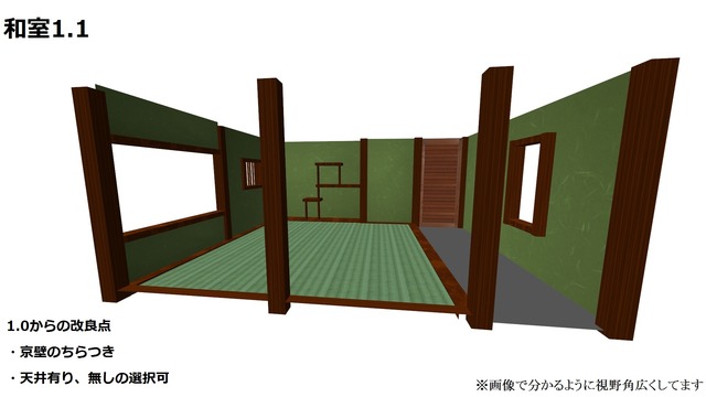 和室1.1
