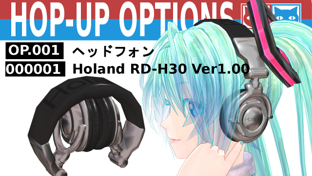 ヘッドフォン Holand RD-H30 Ver1.00a
