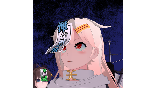 艦これ　渾作戦参加おふだ