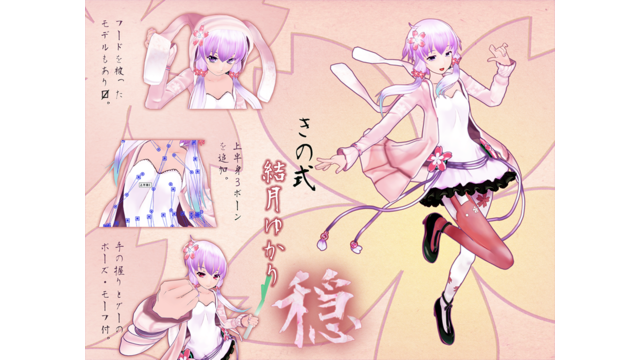 きの式結月ゆかり穏