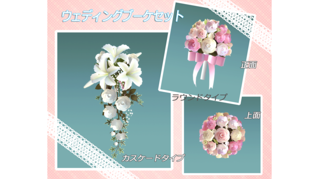 ウェディングブーケセット