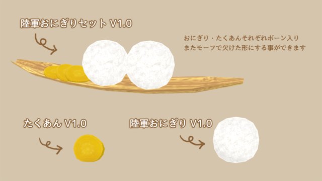 陸軍おにぎりセット