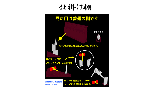 【MMD】ベッド用仕掛け棚