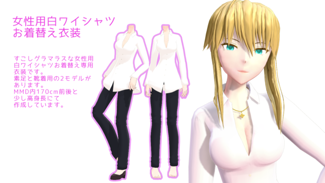 女性用白ワイシャツ衣装