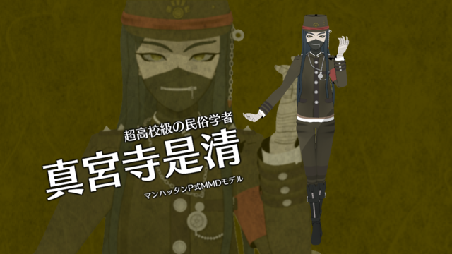 ﾏﾝﾊｯﾀﾝP式真宮寺是清