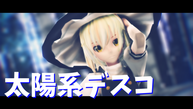 太陽系デスコ　カメラ[MNBN作]