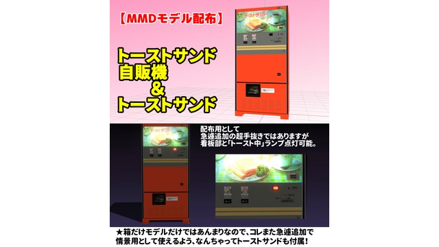 トーストサンド自販機＆トーストサンド