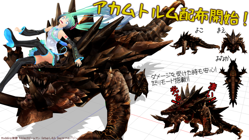 銀獅式アカムトルム_ver.1.00