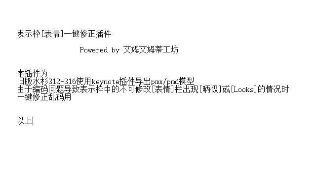 表示枠「表情」一键修正插件