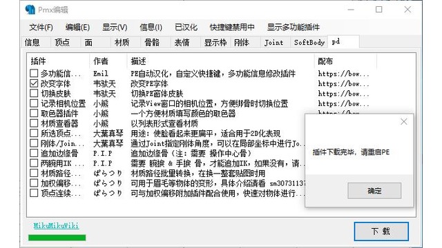 PE插件下载器插件 (2021/2/3更新）